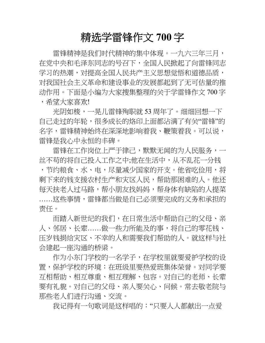 精选学雷锋作文700字.doc_第1页