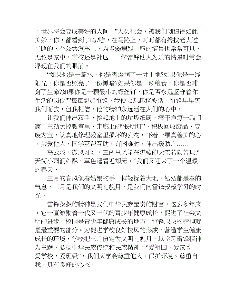 精选学雷锋作文700字.doc_第2页