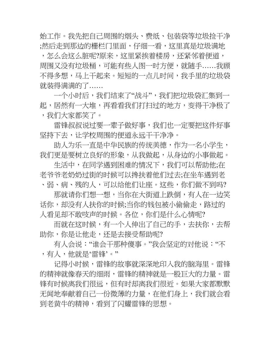 精选学雷锋作文700字.doc_第4页