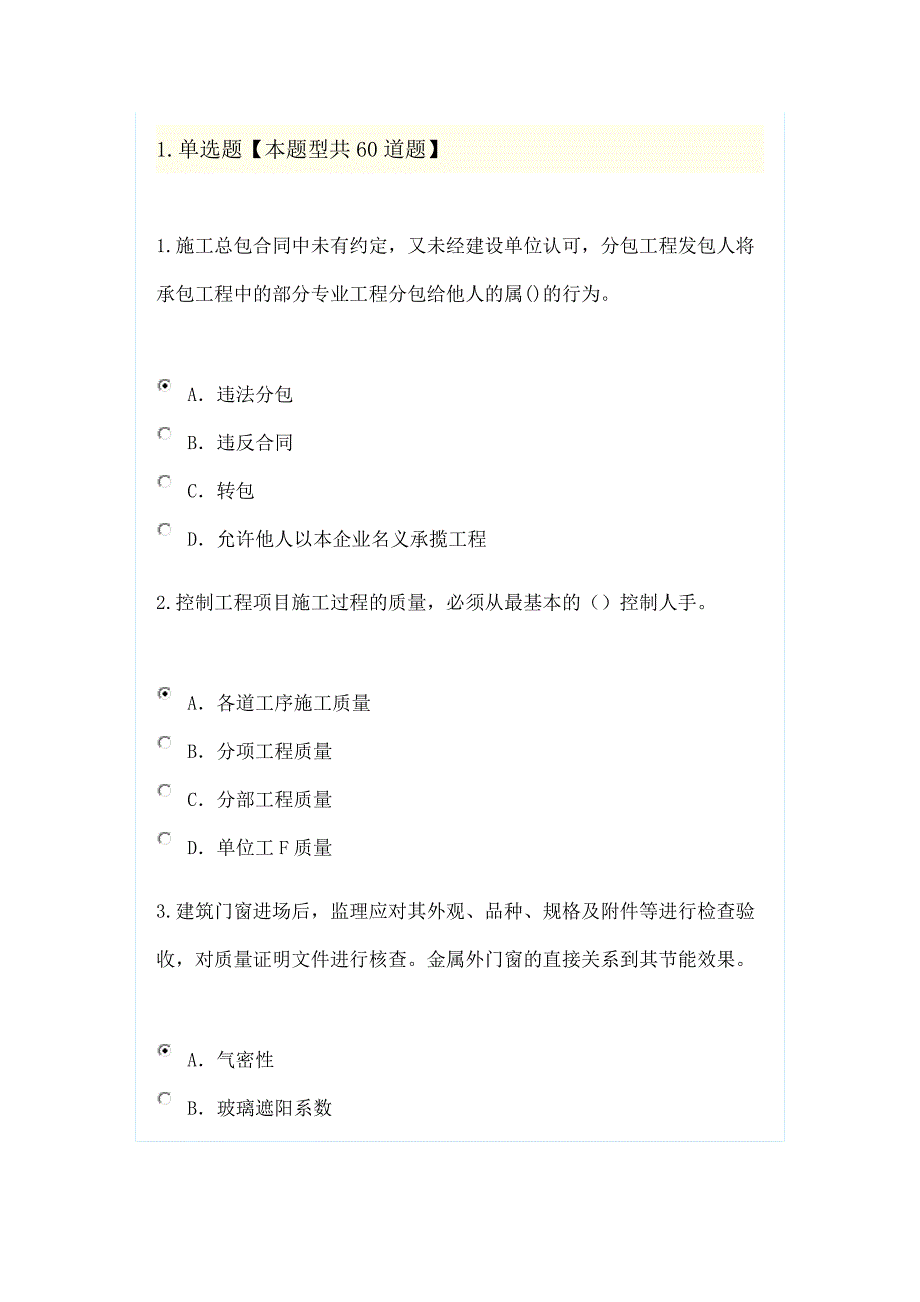 房屋建筑工程48考试_第1页