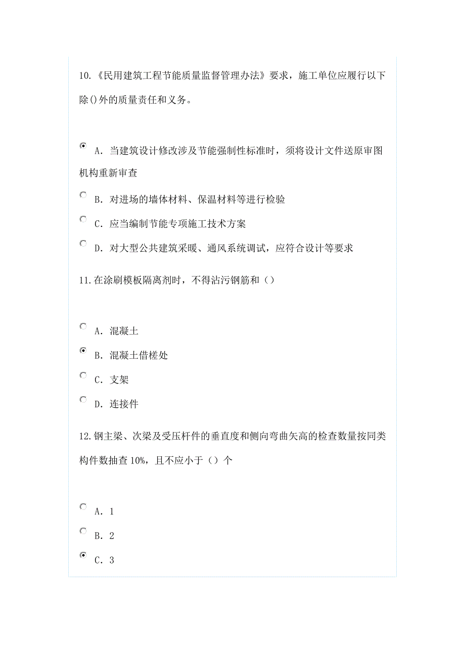 房屋建筑工程48考试_第4页