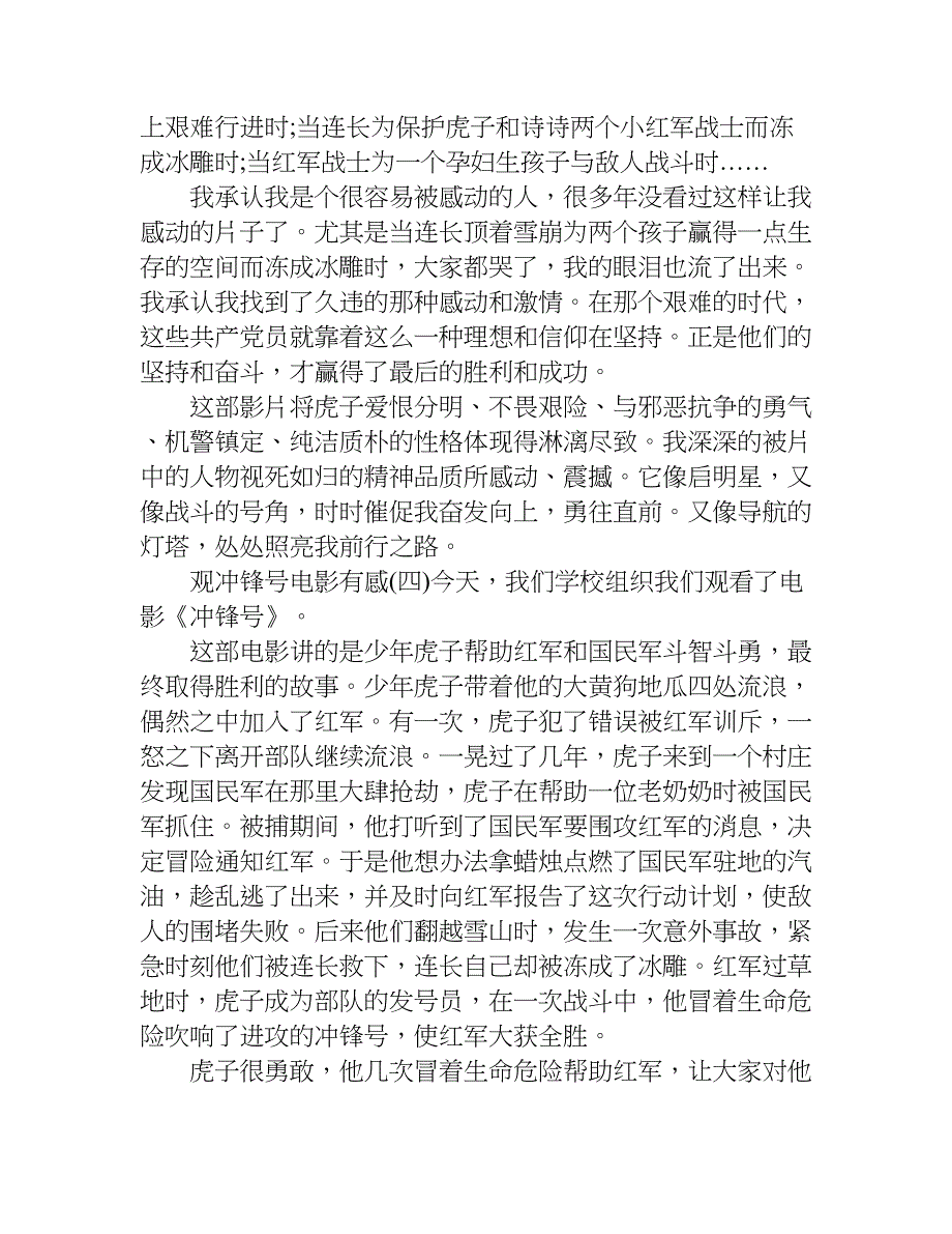 观冲锋号电影有感.doc_第4页