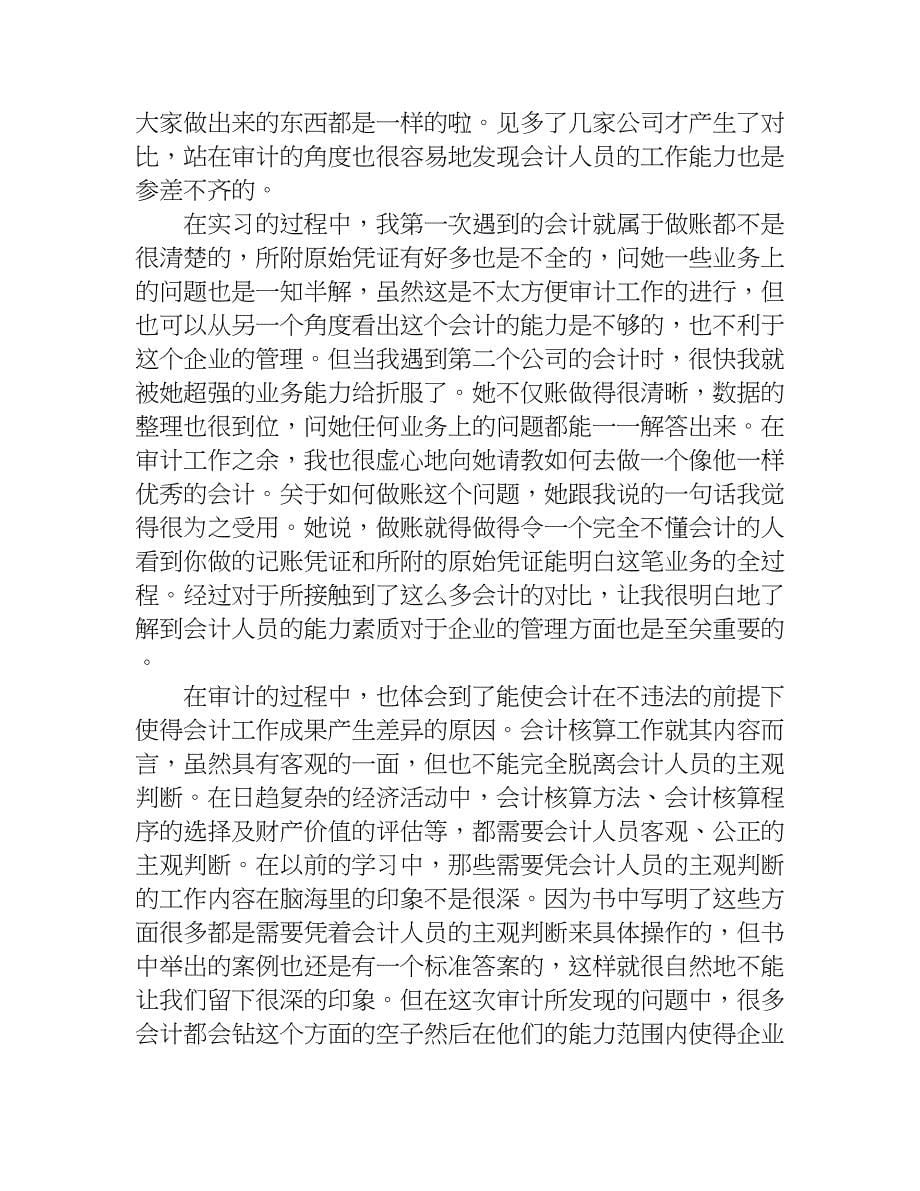 认识实习报告汇总.doc_第5页