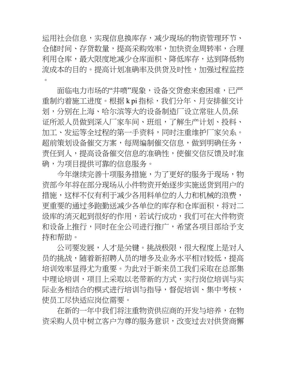 物资管理年度工作计划.doc_第2页