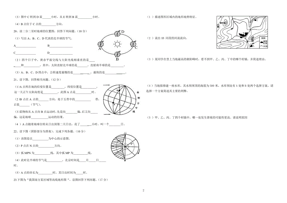 中卫职业技术学校综合高中部2012级文科班地理一轮复习第一次月考试卷_第2页