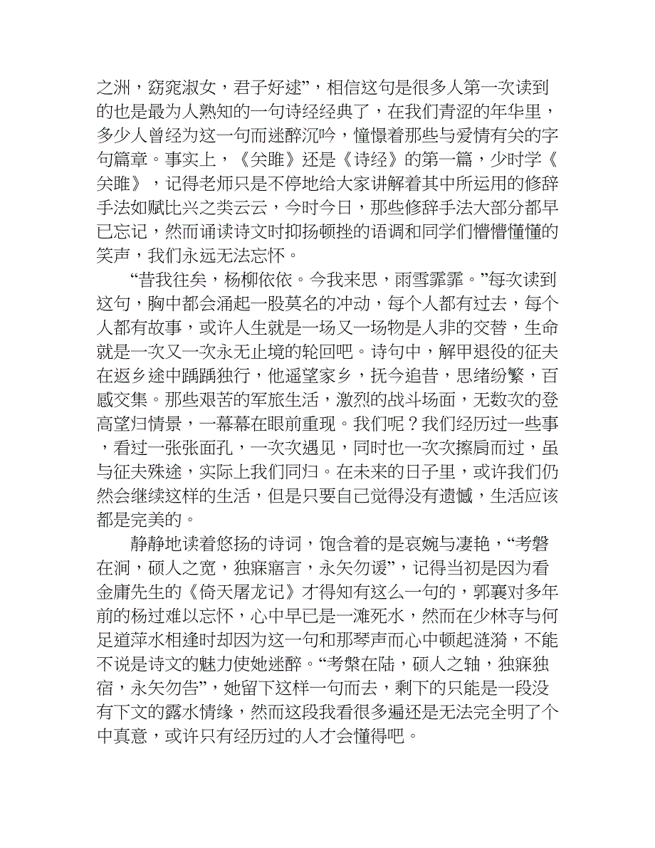 诗经读后感.doc_第2页