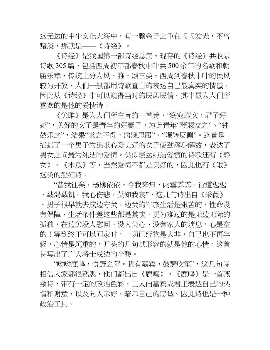 诗经读后感.doc_第5页