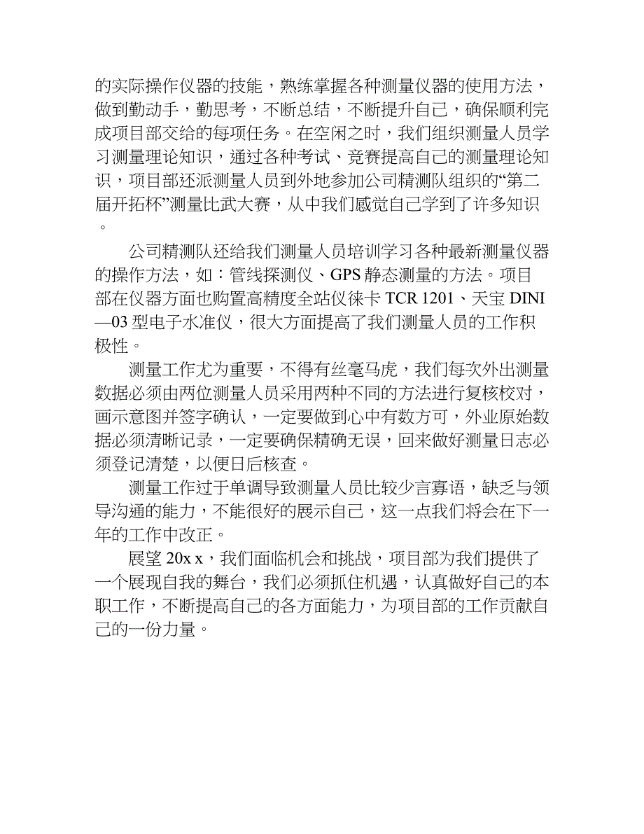 测量专业年度工作总结.doc_第3页