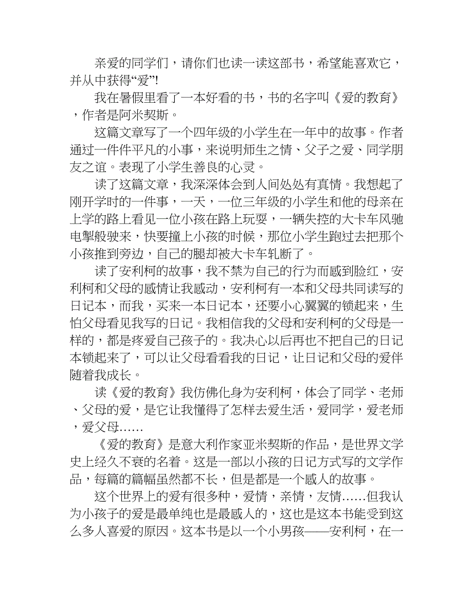 读爱的教育读后感450字作文.doc_第3页