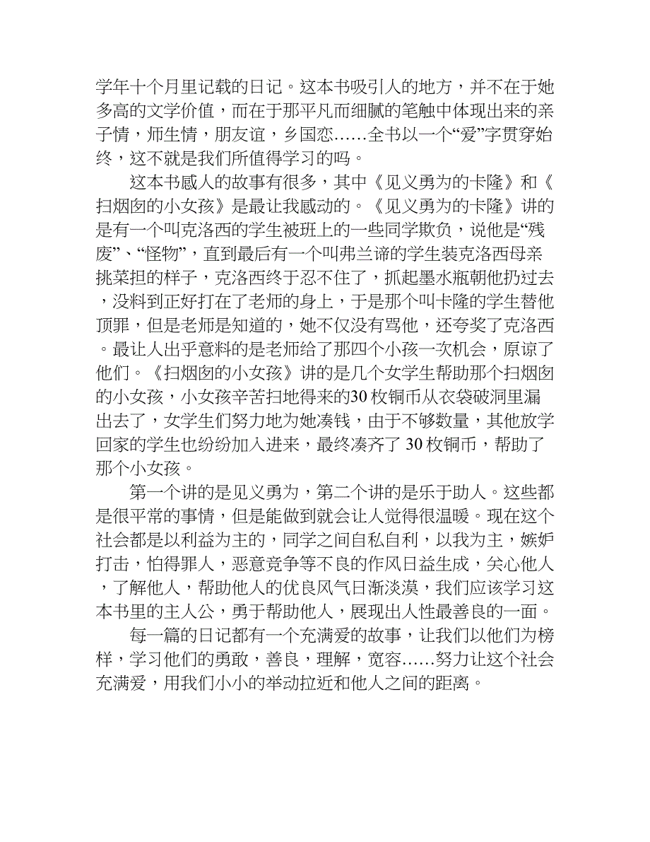 读爱的教育读后感450字作文.doc_第4页