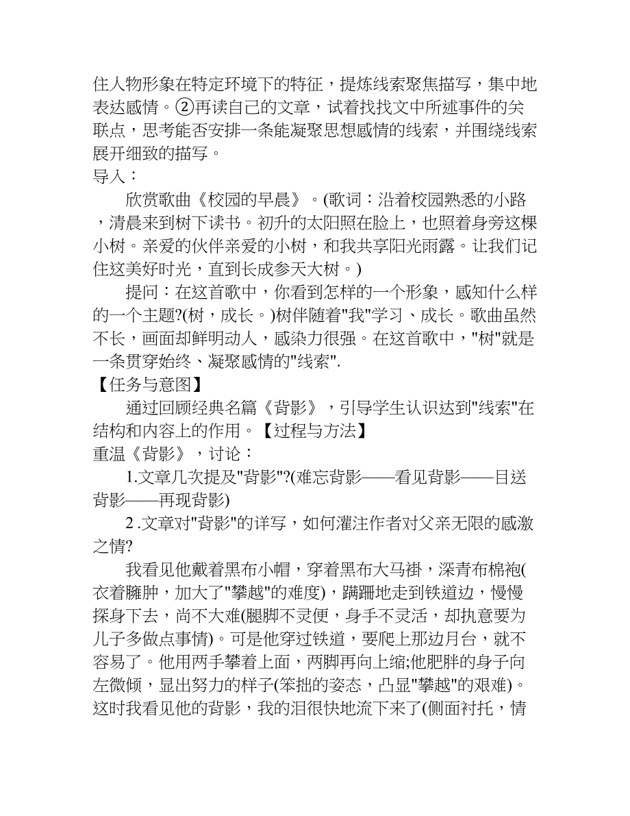 语文作文的教案设计.doc_第2页