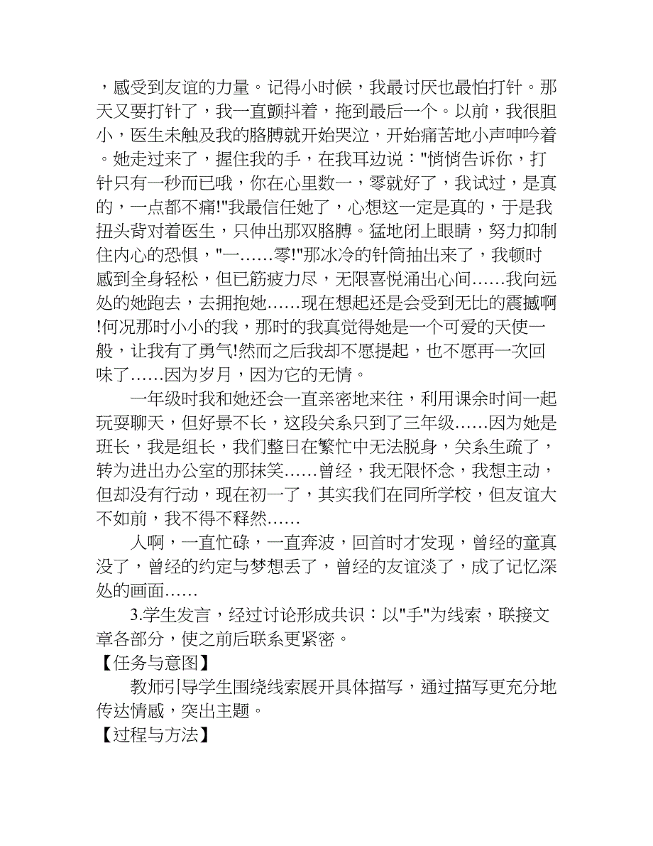 语文作文的教案设计.doc_第4页