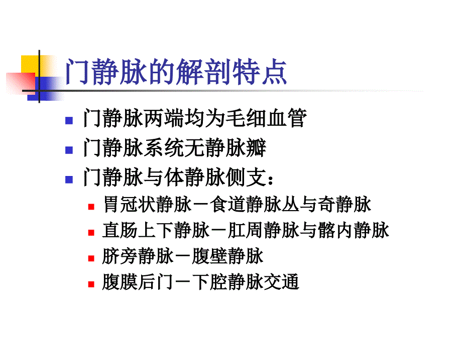 门静脉高压与经颈静脉肝内门腔分流术ppt培训课件_第2页