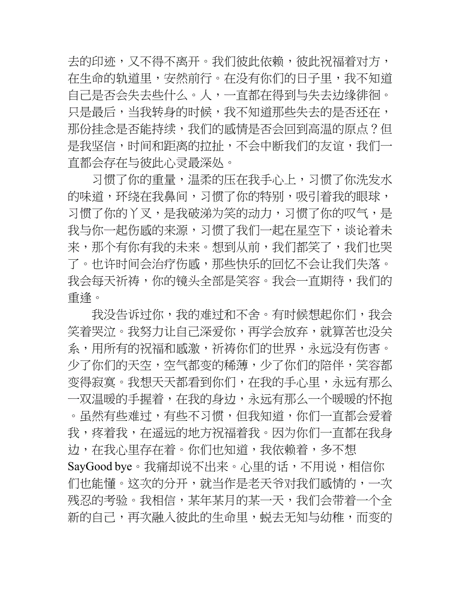 秋海棠的爱 1500字写景作文.doc_第2页