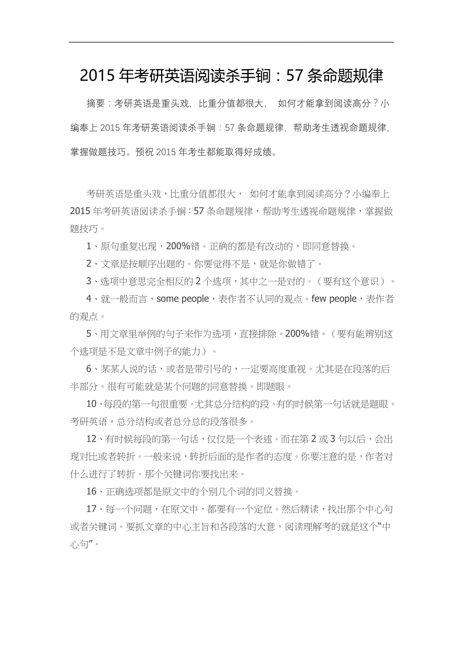 2018考研英语阅读技巧超实用_第1页