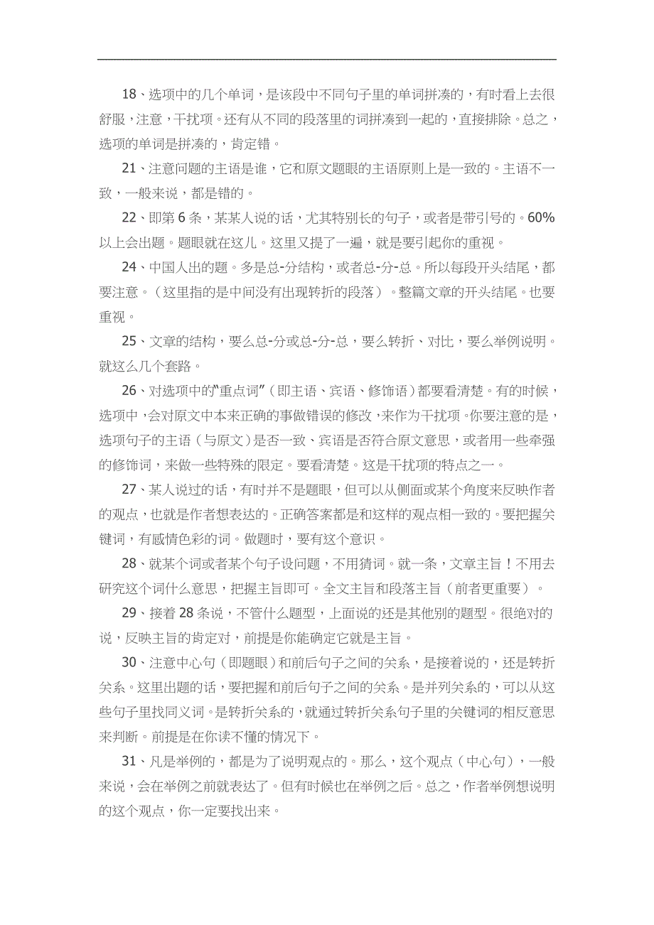 2018考研英语阅读技巧超实用_第2页