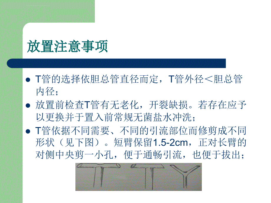 胆道引流临床知识简介ppt培训课件_第4页