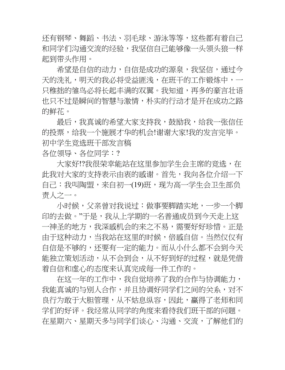 竞选班干部的发言稿.doc_第2页