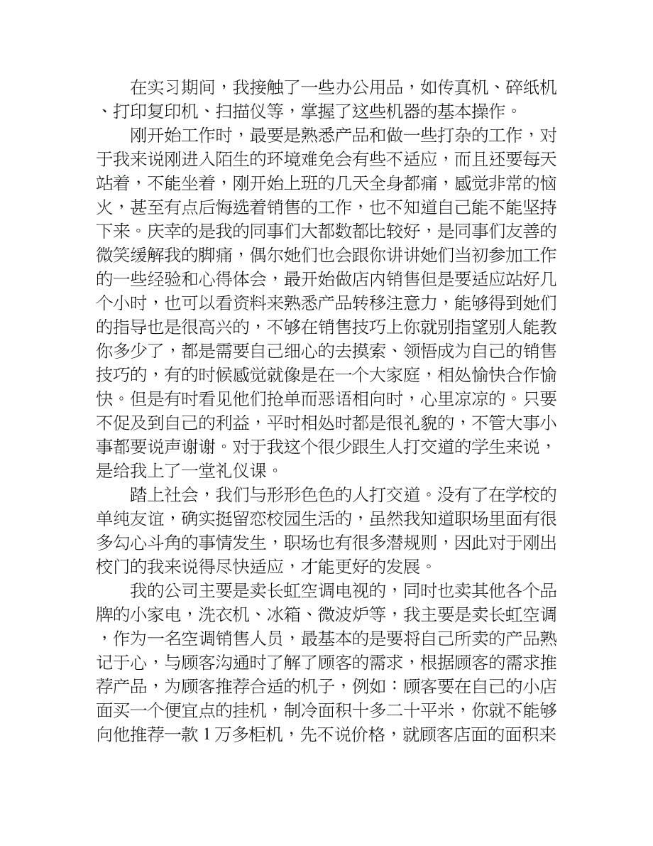 电器公司实习工作总结.doc_第5页