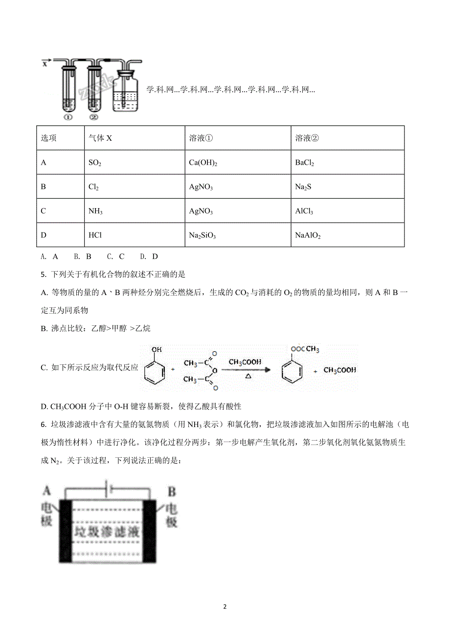 北京市怀柔区2018届高三3月模拟(零模)化学试题(原卷版)_第2页