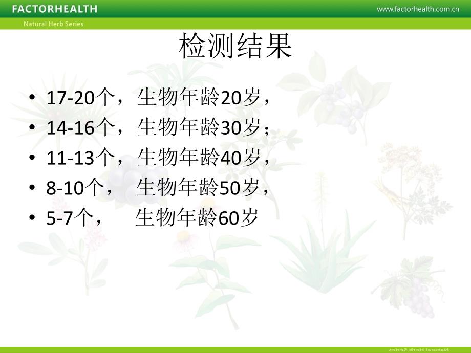 秋后疾病要提防ppt培训课件_第3页