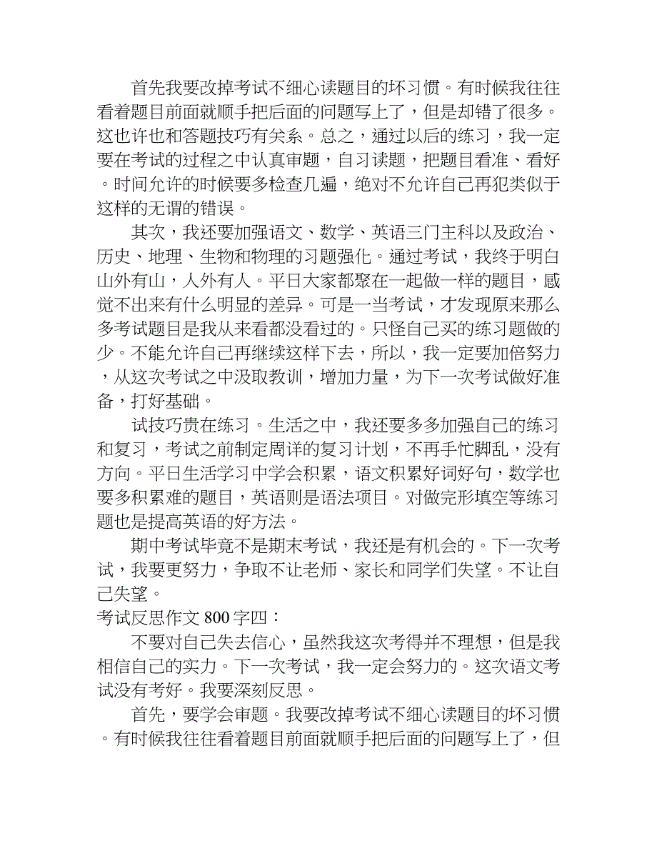 考试反思作文.doc_第4页