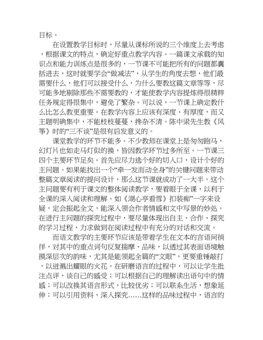 语文教学反思语文教学反思.doc_第5页