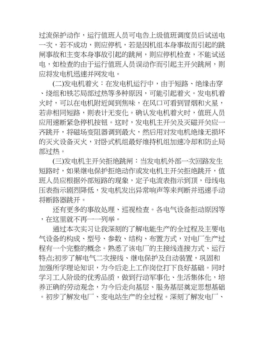 水电站实习报告.doc_第5页