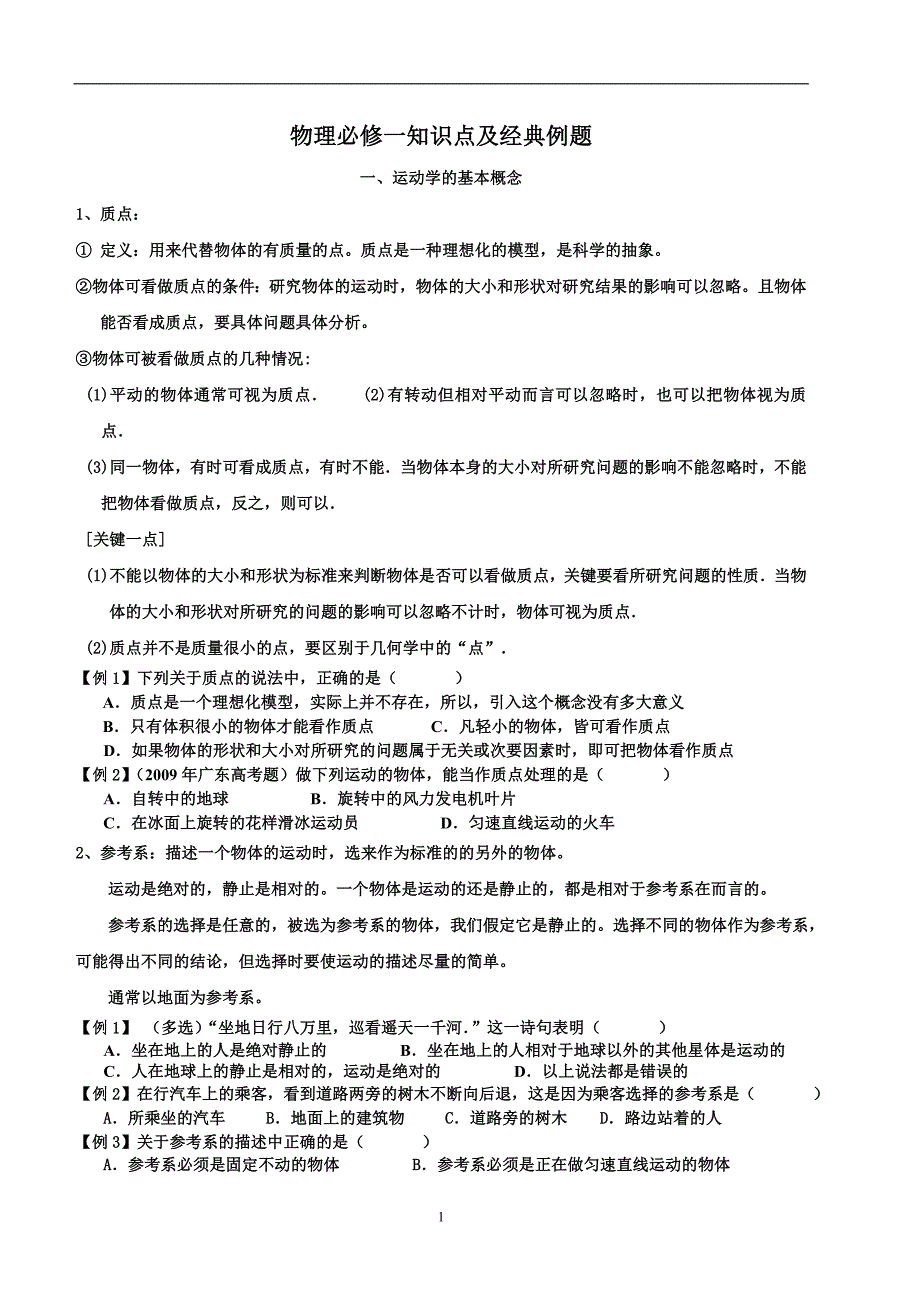 高一物理必修1知识点整理及经典例题(经典)2018.1.2_第1页