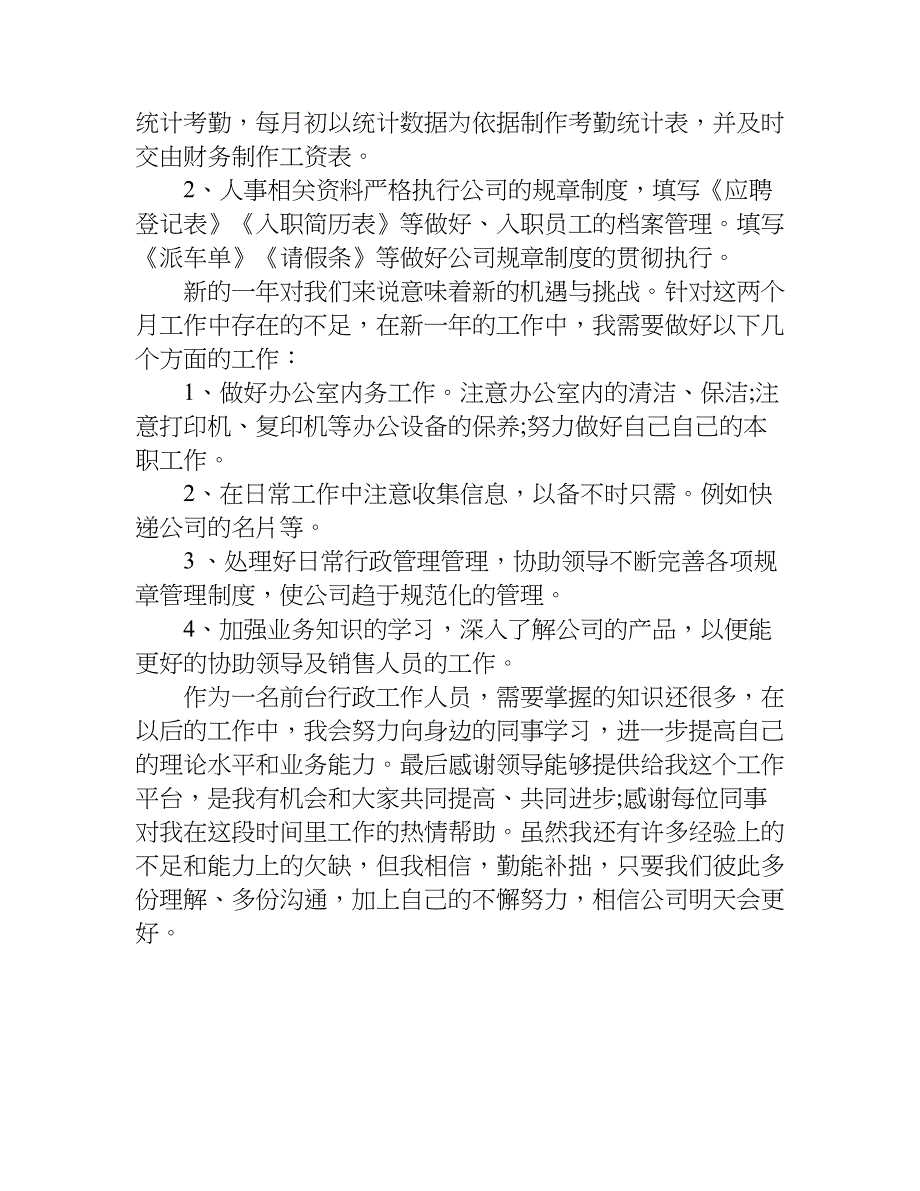 物流专业行政前台实习报告.doc_第3页