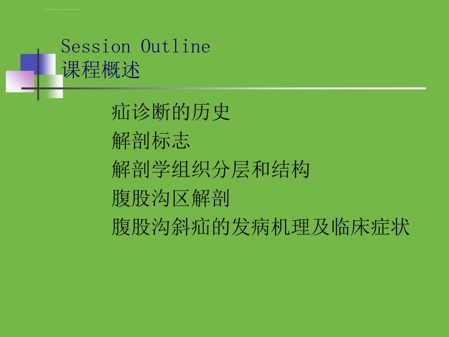 腹股沟管解剖ppt培训课件_第2页