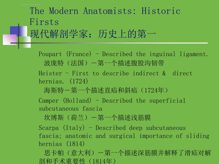 腹股沟管解剖ppt培训课件_第4页