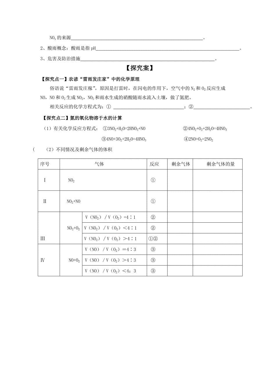 人教版高中化学必修一：4.3硫和氮的氧化物（学案1）（2课时）_第5页