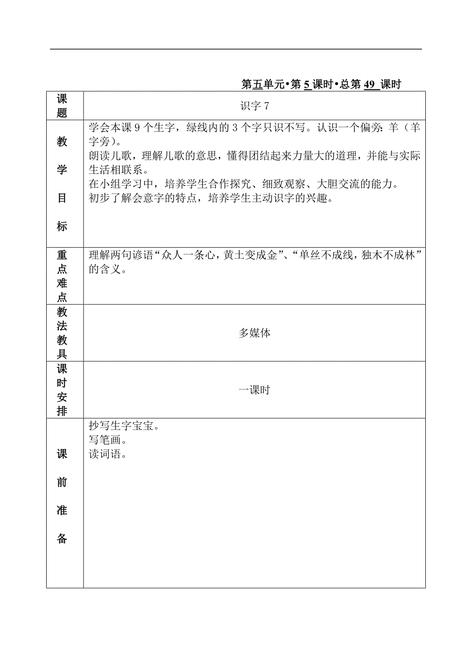 一年级下册语文识字7_第1页