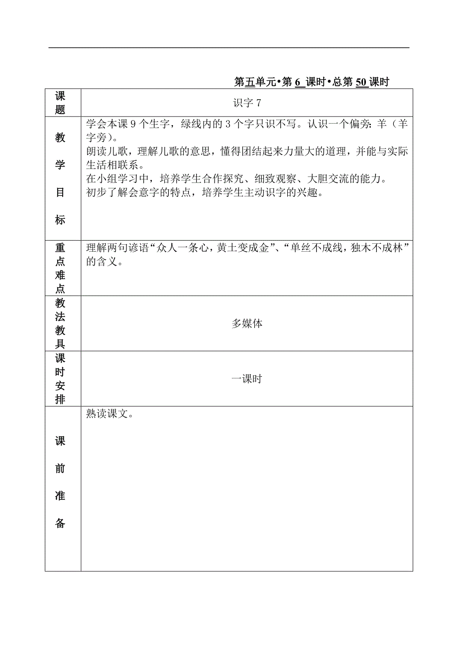 一年级下册语文识字7_第4页