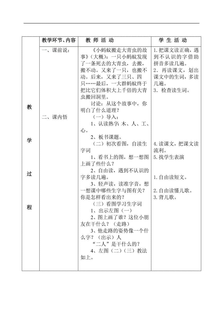 一年级下册语文识字7_第5页