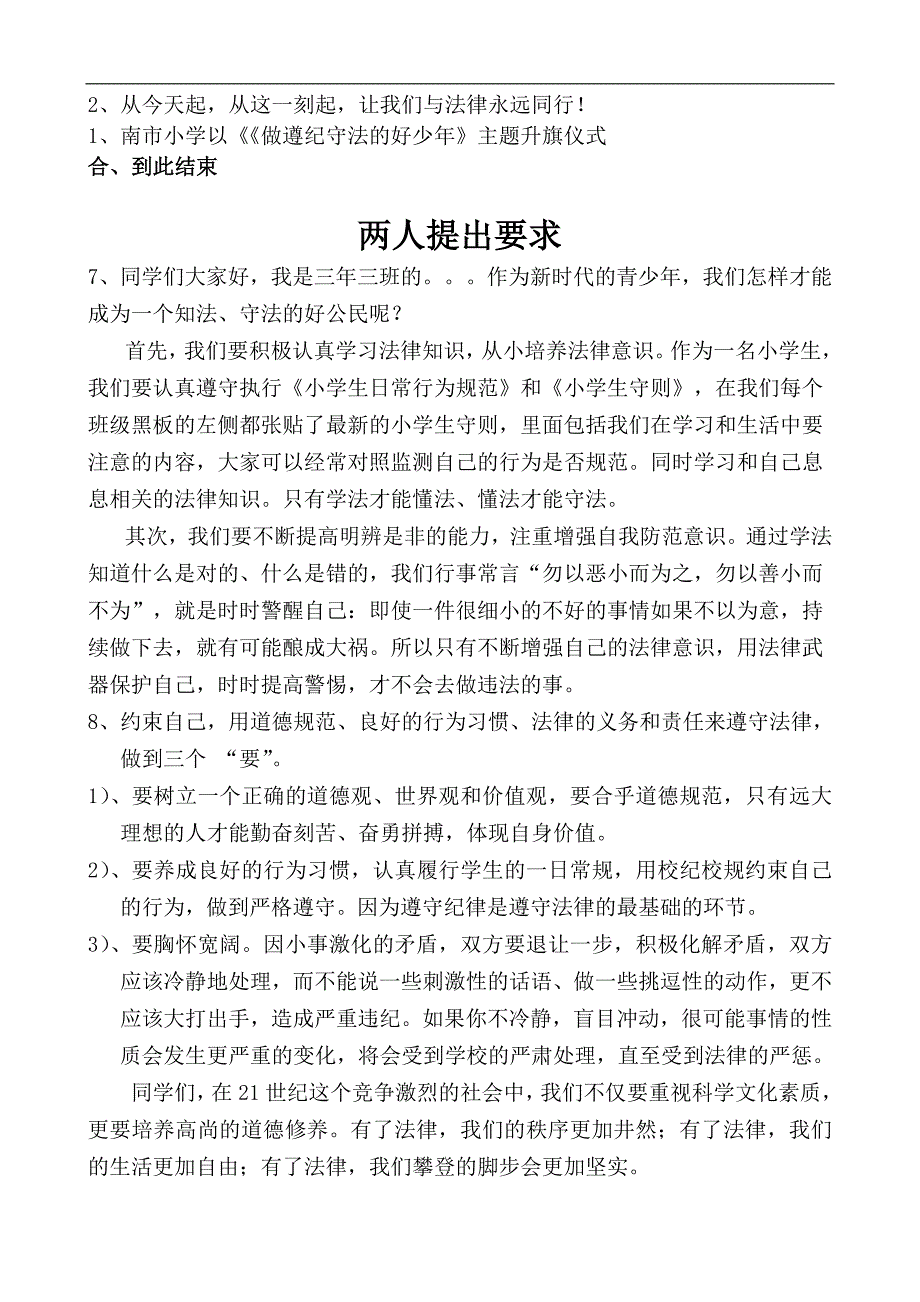 升旗仪式--12.4做知法守法的好少年_第2页