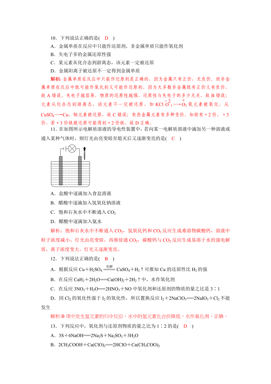 四川省成都市中学2017-2018学年高中化学（人教版必修一）第二章《化学物质及其变化》单元验收试题2+Word版含答案_第3页