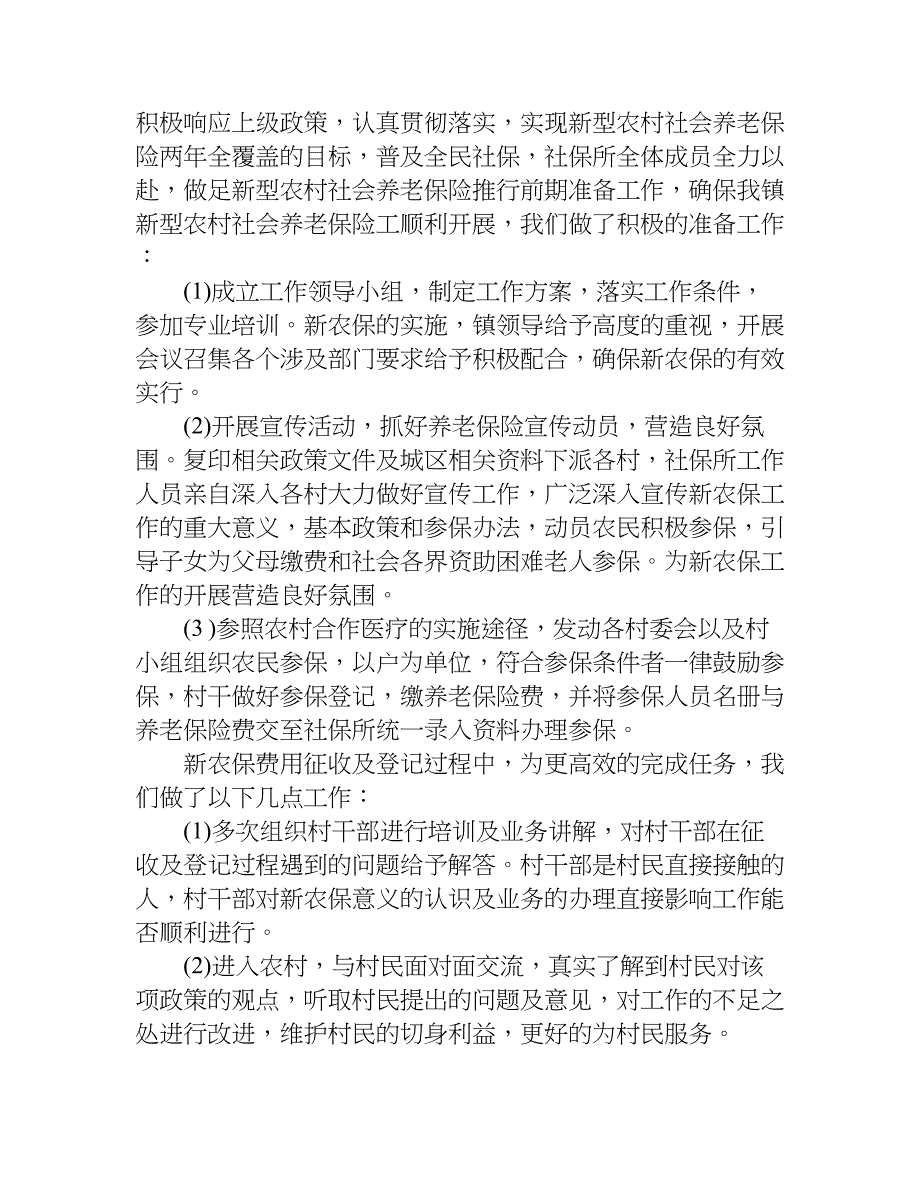 社保年终工作总结.doc_第2页