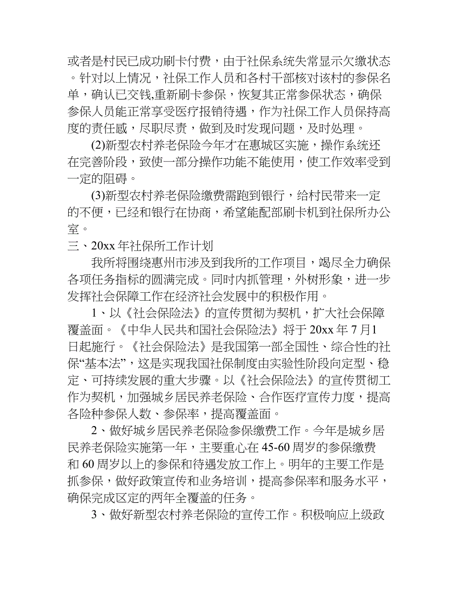 社保年终工作总结.doc_第4页