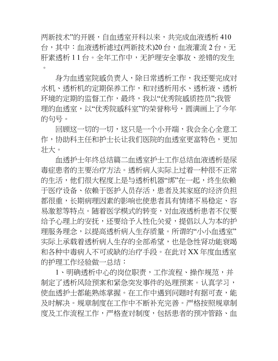 血透护士年终总结_1.doc_第2页