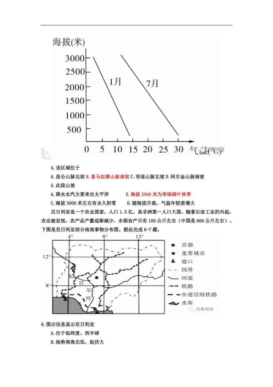 2017高三必修一+环境保护模拟题_第2页