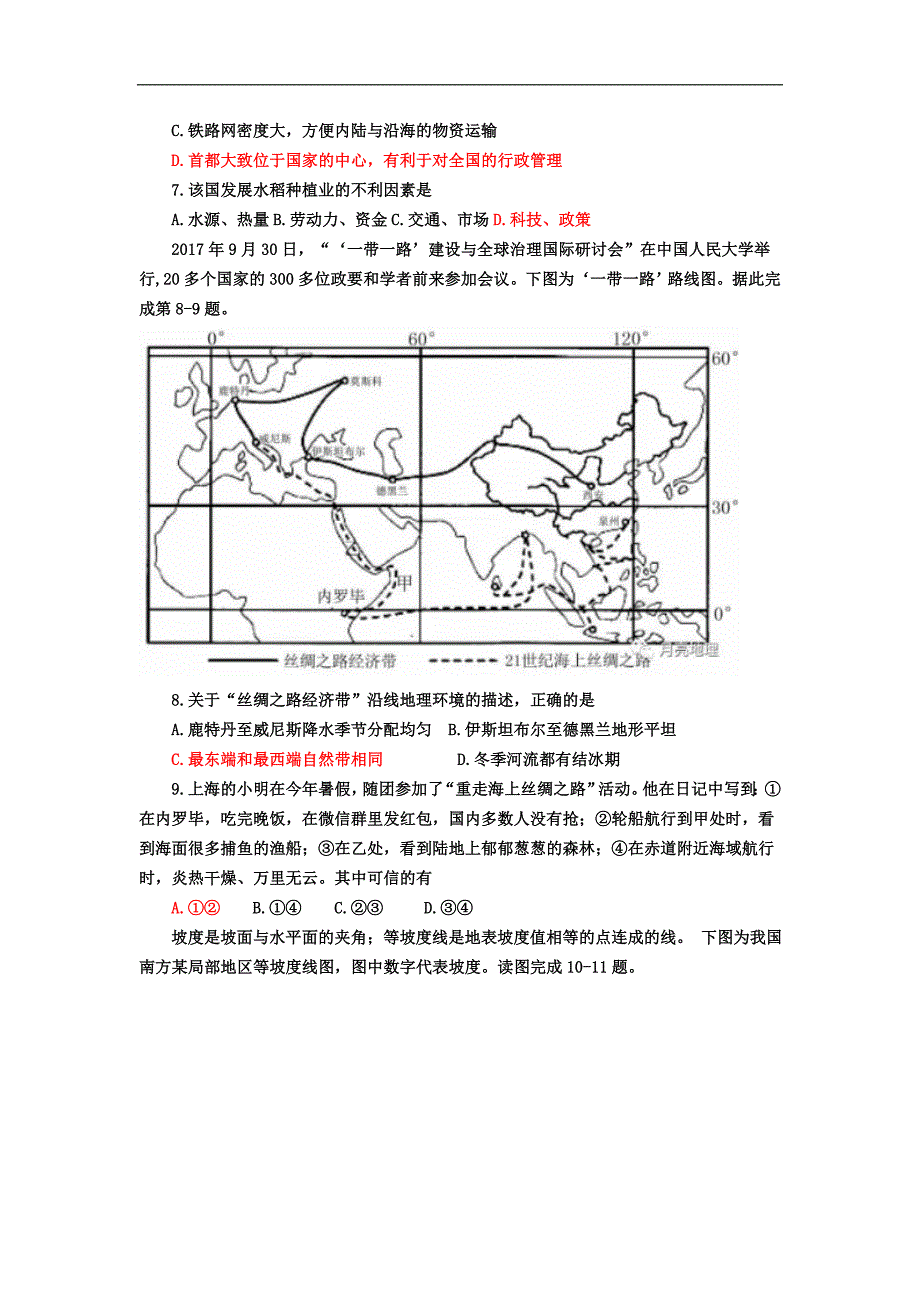 2017高三必修一+环境保护模拟题_第3页