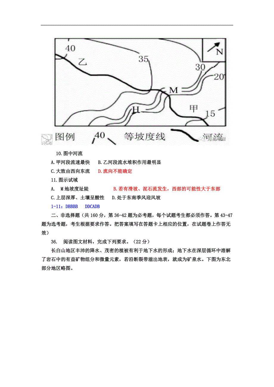 2017高三必修一+环境保护模拟题_第4页