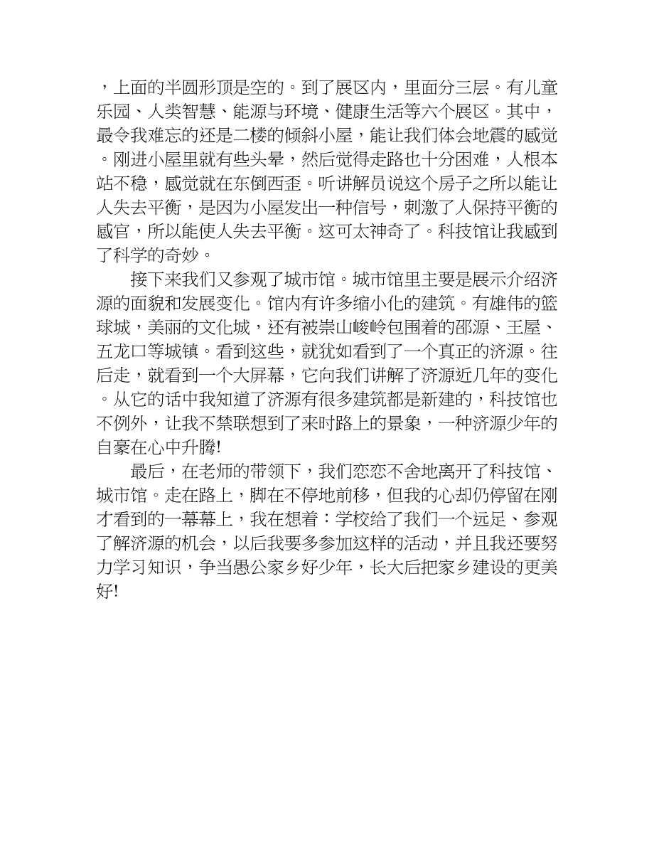 第一次远足作文.doc_第4页