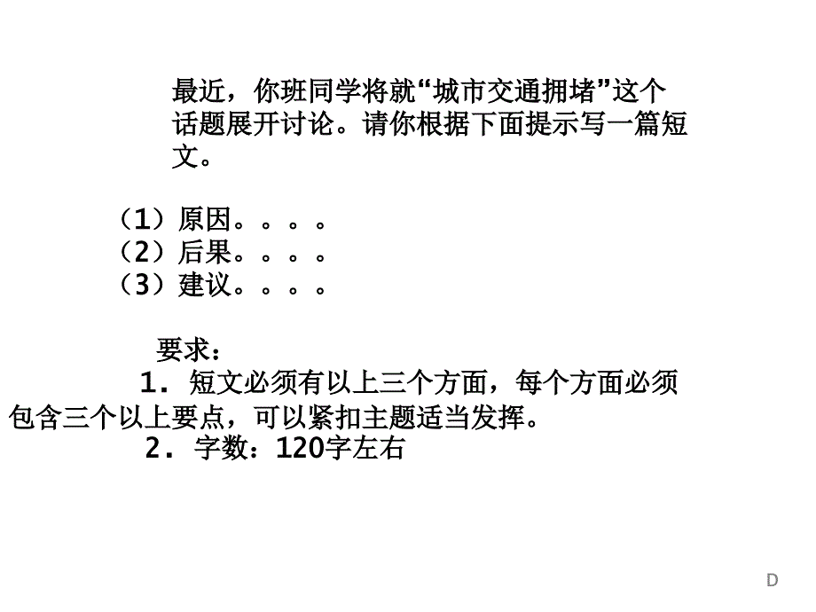 社会现象类交通拥堵作文课件_第2页