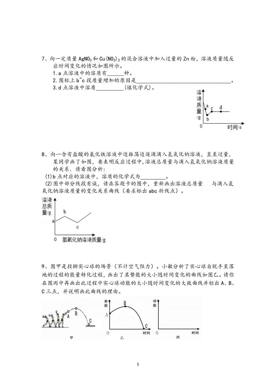 专题2-说理题专题_第5页