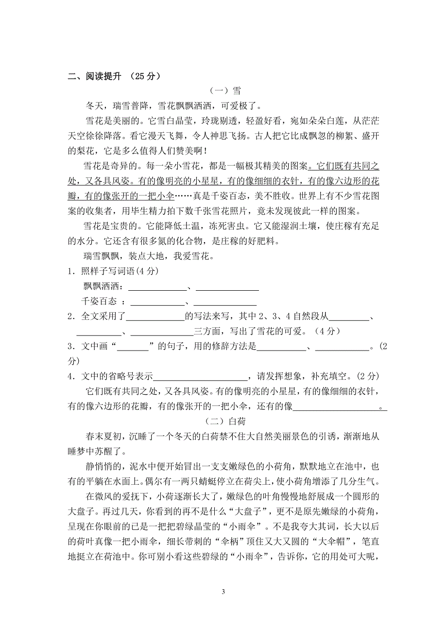 人教版四年级下语文6单元检测题_第3页