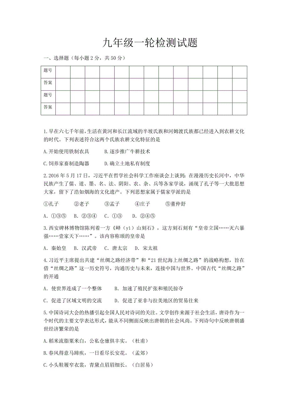 历史一轮试题(2017)_第1页