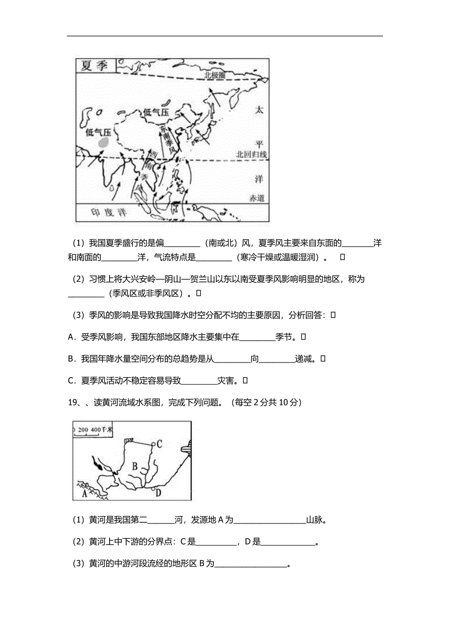 八年级地理上期末试卷_2015_1_第4页